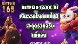 betflix1688