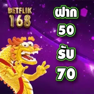 50 รับ 70 Promotion betflik 168